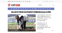 Desktop Screenshot of baoshan.yunnan.cn