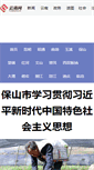 Mobile Screenshot of baoshan.yunnan.cn